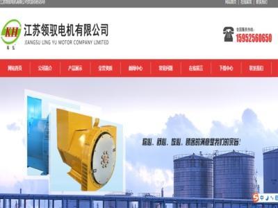 Công ty TNHH Động cơ Lĩnh Dự Giang Tô